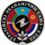 Belarus 20 Roubles 5 years of Eurasian Economic Union 2019 Proof ЕЎРАЗІЙСКІ ЭКАНАМІЧНЫ САЮЗ 5 ГОД coin reverse Belarus 20 Roubles 5 years of Eurasian Economic Union 2019 Proof ЕЎРАЗІЙСКІ ЭКАНАМІЧНЫ САЮЗ 5 ГОД coin reverse