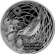 Belarus 20 Rubles Reserve Kotra 2019 Proof ВЯРТЛЯВАЯ ЧАРОТАЎКА coin reverse Belarus 20 Rubles Reserve Kotra 2019 Proof ВЯРТЛЯВАЯ ЧАРОТАЎКА coin reverse