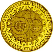 Greece 200 Euro Philosophers - Archimedes 2015 Proof KM# 279 ΑΡΧΙΜΗΔΗΣ Ο ΣΥΡΑΚΟΥΣΙΟΣ 287-212 π.Χ. coin reverse Greece 200 Euro Philosophers - Archimedes 2015 Proof KM# 279 ΑΡΧΙΜΗΔΗΣ Ο ΣΥΡΑΚΟΥΣΙΟΣ 287-212 π.Χ. coin reverse