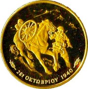 Greece 20000 Drachmes 50th Anniversary of the Italian invasion 1990 Proof KM# 156 28Η ΟΚΤΩΒΡΙΟΥ 1940 coin reverse Greece 20000 Drachmes 50th Anniversary of the Italian invasion 1990 Proof KM# 156 28Η ΟΚΤΩΒΡΙΟΥ 1940 coin reverse