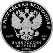 Russia 25 Roubles 75th Anniversary of the Victory 2020 РОССИЙСКАЯ ФЕДЕРАЦИЯ AG 925 155,5 БАНК РОССИИ 25 РУБЛЕЙ 2019 Г. coin obverse