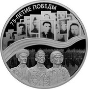 Russia 25 Roubles 75th Anniversary of the Victory 2020 75-ЛЕТИЕ ПОБЕДЫ coin reverse