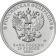 Russia 25 Rubles D-3 (Leonid Ermash) 2020 ММД РОССИЙСКАЯ ФЕДЕРАЦИЯ БАНК РОССИИ 25 РУБЛЕЙ 2020 Г. coin obverse Russia 25 Rubles D-3 (Leonid Ermash) 2020 ММД РОССИЙСКАЯ ФЕДЕРАЦИЯ БАНК РОССИИ 25 РУБЛЕЙ 2020 Г. coin obverse