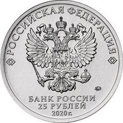 Russia 25 Rubles PPS-43 (Aleksey Sudaev) 2020 ММД РОССИЙСКАЯ ФЕДЕРАЦИЯ БАНК РОССИИ 25 РУБЛЕЙ 2020 Г. coin obverse Russia 25 Rubles PPS-43 (Aleksey Sudaev) 2020 ММД РОССИЙСКАЯ ФЕДЕРАЦИЯ БАНК РОССИИ 25 РУБЛЕЙ 2020 Г. coin obverse
