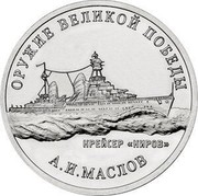 Russia 25 Rubles Project 26 light cruiser (Anatoly Maslov) 2020 ММД ОРУЖИЕ ВЕЛИКОЙ ПОБЕДЫ КРЕЙСЕР ‘КИРОВ ТТ coin reverse Russia 25 Rubles Project 26 light cruiser (Anatoly Maslov) 2020 ММД ОРУЖИЕ ВЕЛИКОЙ ПОБЕДЫ КРЕЙСЕР ‘КИРОВ ТТ coin reverse