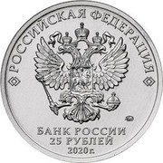 Russia 25 Rubles TT (Fyodor Tokarev) 2020 ММД РОССИЙСКАЯ ФЕДЕРАЦИЯ БАНК РОССИИ 25 РУБЛЕЙ 2020 Г. coin obverse Russia 25 Rubles TT (Fyodor Tokarev) 2020 ММД РОССИЙСКАЯ ФЕДЕРАЦИЯ БАНК РОССИИ 25 РУБЛЕЙ 2020 Г. coin obverse
