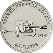 Russia 25 Rubles ZIS-3 VASILIY GRABIN 2019 ОРУЖИЕ ВЕЛИКОЙ ПОБЕДЫ В.Г. ГРАБИН ЗИС-3 coin reverse Russia 25 Rubles ZIS-3 VASILIY GRABIN 2019 ОРУЖИЕ ВЕЛИКОЙ ПОБЕДЫ В.Г. ГРАБИН ЗИС-3 coin reverse