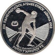 Greece 250 Drachmai XIII Pan-European Games - Discus Throw 1982 KM# 137 ΧΙΙΙ ΠΑΝΕΥΡΩΠΑΙΚΟΙ ΑΓΩΝΕΣ ΣΤΙΒΟΥ ΑΘΗΝΑ 1982 Ι ΟΛΥΜΠΙΑΔΑ 1896 ΡΗΤΟΙ Τ'ΑΡΡΗΤΟΙ ΤΕ coin reverse