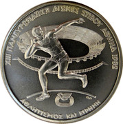 Greece 250 Drachmai XIII Pan-European Games - Shot Put 1982 KM# 138 XIII ΠΑΝΕΥΡΩΡΑΙΚΟΙ ΑΓΩΝΕΣ ΣΤΙΒΟΥ ΑΘΗΝΑ 1982 ΑΘΛΗΤΙΣΜΟΣ ΚΑΙ ΕΙΡΗΝΗ coin reverse