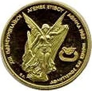 Greece 2500 Drachmai XIII Pan-European Games 1982 Proof KM# 142 ΧΙΙΙ ΠΑΝΕΥΡΩΠΑΪΚΟΙ ΑΓΩΝΕΣ ΣΤΙΒΟΥ ΑΘΗΝΑ 1982 ΑΘΛΗΤΙΣΜΟΣ ΚΑΙ ΕΙΡΗΝΗ coin reverse Greece 2500 Drachmai XIII Pan-European Games 1982 Proof KM# 142 ΧΙΙΙ ΠΑΝΕΥΡΩΠΑΪΚΟΙ ΑΓΩΝΕΣ ΣΤΙΒΟΥ ΑΘΗΝΑ 1982 ΑΘΛΗΤΙΣΜΟΣ ΚΑΙ ΕΙΡΗΝΗ coin reverse
