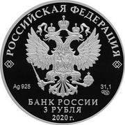 Russia 3 Rubles 20th Anniversary of the Heroic Act of the 6th Company of the 104th Guards Airborne Regiment 2020 РОССИЙСКАЯ ФЕДЕРАЦИЯ AG 925 31,1 СПМД БАНК РОССИИ 3 РУБЛЯ 2020 Г. coin obverse Russia 3 Rubles 20th Anniversary of the Heroic Act of the 6th Company of the 104th Guards Airborne Regiment 2020 РОССИЙСКАЯ ФЕДЕРАЦИЯ AG 925 31,1 СПМД БАНК РОССИИ 3 РУБЛЯ 2020 Г. coin obverse