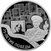 Russia 3 Rubles 75th Anniversary of the Victory 2020 75-ЛЕТИЕ ПОБЕДЫ coin reverse