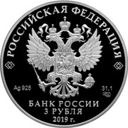 Russia 3 Rubles Father Frost (Colored) 2019 Proof РОССИЙСКАЯ ФЕДЕРАЦИЯ AG 925 31,1 СПМД БАНК РОССИИ 3 РУБЛЯ 2019 Г. coin obverse