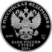 Russia 3 Rubles Summit emblem 2019 РОССИЙСКАЯ ФЕДЕРАЦИЯ БАНК РОССИИ 3 РУБЛЕЙ AG 925 31,1 2019 Г. coin obverse
