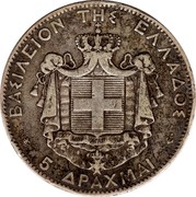 Greece 5 Drachmai George I 1875 A KM# 46 ΒΑΣΙΛΕΙΟΝ ΤΗΣ ΕΛΛΑΔΟΣ 5 ΔΡΑΧΜΑΙ ΙΣΧΥΣ ΜΟΥ Η ΑΓΑΠΗ ΤΟΥ ΛΑΟΥ coin reverse Greece 5 Drachmai George I 1875 A KM# 46 ΒΑΣΙΛΕΙΟΝ ΤΗΣ ΕΛΛΑΔΟΣ 5 ΔΡΑΧΜΑΙ ΙΣΧΥΣ ΜΟΥ Η ΑΓΑΠΗ ΤΟΥ ΛΑΟΥ coin reverse