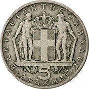 Greece 5 Drachmai Constantine II 1966 KM# 91 5 ΔΡΑΧΜΑΙ ΒΑΣΙΛΕΙΟΝ ΤΗΣ ΕΛΛΑΔΟΣ coin reverse Greece 5 Drachmai Constantine II 1966 KM# 91 5 ΔΡΑΧΜΑΙ ΒΑΣΙΛΕΙΟΝ ΤΗΣ ΕΛΛΑΔΟΣ coin reverse
