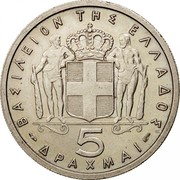 Greece 5 Drachmai King Paulos 1954 KM# 83 ΒΑΣΙΛΕΙΟΝ ΤΗΣ ΕΛΛΑΔΟΣ 5 ΔΡΑΧΜΑΙ coin reverse Greece 5 Drachmai King Paulos 1954 KM# 83 ΒΑΣΙΛΕΙΟΝ ΤΗΣ ΕΛΛΑΔΟΣ 5 ΔΡΑΧΜΑΙ coin reverse