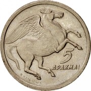 Greece 5 Drachmai Phoenix 1973 KM# 109.1 5 ΔΡΑΧΜΑΙ Ν.ΠΕΡΑΝΤΙΝΟΣ coin reverse Greece 5 Drachmai Phoenix 1973 KM# 109.1 5 ΔΡΑΧΜΑΙ Ν.ΠΕΡΑΝΤΙΝΟΣ coin reverse