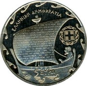Greece 5 Euro 150th anniversary of the birth of the poet Constantine P. Cavafy 2013 KM# 261 ΕΛΛΗΝΙΚΗ ΔΗΜΟΚΡΑΤΙΑ 5 ΕΥΡΩ coin obverse Greece 5 Euro 150th anniversary of the birth of the poet Constantine P. Cavafy 2013 KM# 261 ΕΛΛΗΝΙΚΗ ΔΗΜΟΚΡΑΤΙΑ 5 ΕΥΡΩ coin obverse