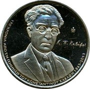 Greece 5 Euro 150th anniversary of the birth of the poet Constantine P. Cavafy 2013 KM# 261 Κ. Π. ΚΑΒΑΡUS 150 ΧΡΟΝΙΑ ΑΠΟ ΤΗ ΓΕΝΝΗΣΗ ΤΟΥ ΚΩΝΣΤΑΝΤΙΝΟΥ ΚΑΒΑΦΗ 1863-1933 coin reverse Greece 5 Euro 150th anniversary of the birth of the poet Constantine P. Cavafy 2013 KM# 261 Κ. Π. ΚΑΒΑΡUS 150 ΧΡΟΝΙΑ ΑΠΟ ΤΗ ΓΕΝΝΗΣΗ ΤΟΥ ΚΩΝΣΤΑΝΤΙΝΟΥ ΚΑΒΑΦΗ 1863-1933 coin reverse