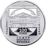 Ukraine 5 Hryven 100 Years of the Ivan Franko National Academic Drama Theater 2020 Special Uncirculated НАЦІОНАЛЬНИЙ АКАДЕМІЧНИЙ ДРАМАТИЧНИЙ ТЕАТР ІМЕНІ ІВАНА ФРАНКА 100 РОКІВ coin reverse Ukraine 5 Hryven 100 Years of the Ivan Franko National Academic Drama Theater 2020 Special Uncirculated НАЦІОНАЛЬНИЙ АКАДЕМІЧНИЙ ДРАМАТИЧНИЙ ТЕАТР ІМЕНІ ІВАНА ФРАНКА 100 РОКІВ coin reverse