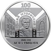 Ukraine 5 Hryven 100 Years of the M. F. Sumtsov Kharkiv Historical Museum 2020 Special Uncirculated 100 РОКІВ ХАРКІВСЬКИЙ ІСТОРИЧНИЙ МУЗЕЙ ІМЕНІ М.Ф. СУМЦОВА coin reverse Ukraine 5 Hryven 100 Years of the M. F. Sumtsov Kharkiv Historical Museum 2020 Special Uncirculated 100 РОКІВ ХАРКІВСЬКИЙ ІСТОРИЧНИЙ МУЗЕЙ ІМЕНІ М.Ф. СУМЦОВА coin reverse