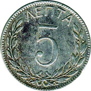Greece 5 Lepta George I 1895 A KM# 58 5 ΛΕΠΤΑ coin reverse Greece 5 Lepta George I 1895 A KM# 58 5 ΛΕΠΤΑ coin reverse