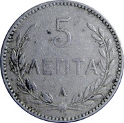 Greece 5 Lepta 1900 A KM# 3 Greek Administration 5 ΛΕΠΤΑ coin reverse Greece 5 Lepta 1900 A KM# 3 Greek Administration 5 ΛΕΠΤΑ coin reverse