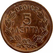 Greece 5 Lepta George I 1869 BB KM# 42 ΟΒΟΛΟΣ 5 ΛΕΠΤΑ coin reverse Greece 5 Lepta George I 1869 BB KM# 42 ΟΒΟΛΟΣ 5 ΛΕΠΤΑ coin reverse