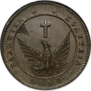 Greece 5 Lepta Phoenix 1828 KM# 2 ΕΛΛΗΝΙΚΗ ΠΟΛΙΤΕΙΑ coin obverse Greece 5 Lepta Phoenix 1828 KM# 2 ΕΛΛΗΝΙΚΗ ΠΟΛΙΤΕΙΑ coin obverse
