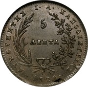 Greece 5 Lepta Phoenix 1828 KM# 2 ΚΥΒΕΡΝΗΤΗΣ Ι Α ΚΑΠΟΔΙΣΤΡΙΑΣ 5 ΛΕΠΤΑ 1828 coin reverse Greece 5 Lepta Phoenix 1828 KM# 2 ΚΥΒΕΡΝΗΤΗΣ Ι Α ΚΑΠΟΔΙΣΤΡΙΑΣ 5 ΛΕΠΤΑ 1828 coin reverse