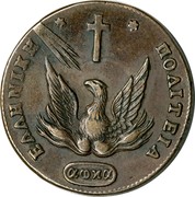Greece 5 Lepta Phoenix 1831 KM# 10 ΕΛΛΗΝΙΚΗ ΠΟΛΙΤΕΙΑ coin obverse Greece 5 Lepta Phoenix 1831 KM# 10 ΕΛΛΗΝΙΚΗ ΠΟΛΙΤΕΙΑ coin obverse