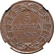 Greece 5 Lepta Royal Shield 1833 KM# 16 5 ΛΕΠΤΑ 1833 coin reverse Greece 5 Lepta Royal Shield 1833 KM# 16 5 ΛΕΠΤΑ 1833 coin reverse