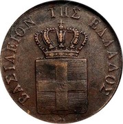 Greece 5 Lepta Royal Shield 1844 KM# 24 ΒΑΣΙΛΕΙΟΝ ΤΗΣ ΕΛΛΑΔΟΣ coin obverse Greece 5 Lepta Royal Shield 1844 KM# 24 ΒΑΣΙΛΕΙΟΝ ΤΗΣ ΕΛΛΑΔΟΣ coin obverse