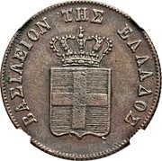 Greece 5 Lepta Royal Shield 1848 KM# 28 ΒΑΣΙΛΕΙΟΝ ΤΗΣ ΕΛΛΑΔΟΣ coin obverse Greece 5 Lepta Royal Shield 1848 KM# 28 ΒΑΣΙΛΕΙΟΝ ΤΗΣ ΕΛΛΑΔΟΣ coin obverse