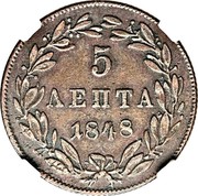 Greece 5 Lepta Royal Shield 1848 KM# 28 5 ΛΕΠΤΑ 1848 coin reverse Greece 5 Lepta Royal Shield 1848 KM# 28 5 ΛΕΠΤΑ 1848 coin reverse