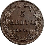 Greece 5 Lepta Royal Shield 1851 KM# 32 5 ΛΕΠΤΑ 1851 coin reverse Greece 5 Lepta Royal Shield 1851 KM# 32 5 ΛΕΠΤΑ 1851 coin reverse