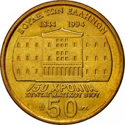 Greece 50 Drachmes 150th Anniversary of Constitution - Makrigiann 1994 (an) KM# 168 ΒΟΥΛΗ ΤΩΝ ΕΛΛΗΝΩΝ 1844 1994 150 ΧΡΟΝΙΑ ΣΥΝΤΑΓΜΑΤΙΚΟΥ ΒΙΟΥ 50 ΔΡΧ. coin reverse Greece 50 Drachmes 150th Anniversary of Constitution - Makrigiann 1994 (an) KM# 168 ΒΟΥΛΗ ΤΩΝ ΕΛΛΗΝΩΝ 1844 1994 150 ΧΡΟΝΙΑ ΣΥΝΤΑΓΜΑΤΙΚΟΥ ΒΙΟΥ 50 ΔΡΧ. coin reverse