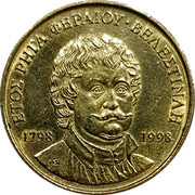 Greece 50 Drachmes Rigas Feraios (1998) KM# 171 ΕΤΟΣ ΡΗΓΑ ΦΕΡΑΙΟΥ ΒΕΛΕΣΤΙΝΛΗ 1798-1998 coin obverse Greece 50 Drachmes Rigas Feraios (1998) KM# 171 ΕΤΟΣ ΡΗΓΑ ΦΕΡΑΙΟΥ ΒΕΛΕΣΤΙΝΛΗ 1798-1998 coin obverse