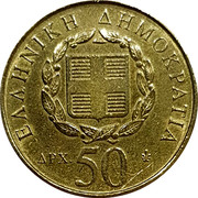 Greece 50 Drachmes Rigas Feraios (1998) KM# 171 ΕΛΛΗΝΙΚΗ ΔΗΜΟΚΡΑΤΙΑ ΔPX. 50 coin reverse Greece 50 Drachmes Rigas Feraios (1998) KM# 171 ΕΛΛΗΝΙΚΗ ΔΗΜΟΚΡΑΤΙΑ ΔPX. 50 coin reverse