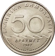 Greece 50 Drachmes Solon 1982 (an) KM# 134 ΕΛΛΗΝΙΚΗ ΔΗΜΟΚΡΑΤΙΑ 50 ΔΡΑΧΜΕΣ 1982 coin reverse Greece 50 Drachmes Solon 1982 (an) KM# 134 ΕΛΛΗΝΙΚΗ ΔΗΜΟΚΡΑΤΙΑ 50 ΔΡΑΧΜΕΣ 1982 coin reverse