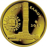 Greece 50 Euro The Heraion of Samos 2019 Proof ΗΡΑΙΟ ΣΑΜΟΥ ΕΛΛΗΝΙΚΗ ΔΗΜΟΚΡΑΤΙΑ 2019 coin reverse Greece 50 Euro The Heraion of Samos 2019 Proof ΗΡΑΙΟ ΣΑΜΟΥ ΕΛΛΗΝΙΚΗ ΔΗΜΟΚΡΑΤΙΑ 2019 coin reverse