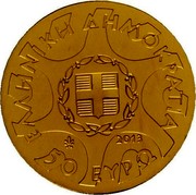 Greece 50 Euro Tiryns 2013 Proof KM# 256 ΕΛΛΗΝΙΚΗ ΔΗΜΟΚΡΑΤΙΑ 50 ΕΥΡΩ 2013 coin obverse Greece 50 Euro Tiryns 2013 Proof KM# 256 ΕΛΛΗΝΙΚΗ ΔΗΜΟΚΡΑΤΙΑ 50 ΕΥΡΩ 2013 coin obverse