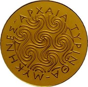 Greece 50 Euro Tiryns 2013 Proof KM# 256 ΑΡΧΑΙΑ ΤΥΡΙΝΘΑ - ΜΥΚΗΝΕΣ coin reverse Greece 50 Euro Tiryns 2013 Proof KM# 256 ΑΡΧΑΙΑ ΤΥΡΙΝΘΑ - ΜΥΚΗΝΕΣ coin reverse