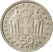 Greece 50 Lepta King Paulos 1959 KM# 80 ΒΑΣΙΛΕΙΟΝ ΤΗΣ ΕΛΛΑΔΟΣ 50 ΛΕΠΤΑ coin reverse Greece 50 Lepta King Paulos 1959 KM# 80 ΒΑΣΙΛΕΙΟΝ ΤΗΣ ΕΛΛΑΔΟΣ 50 ΛΕΠΤΑ coin reverse