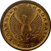 Greece 50 Lepta Phoenix 1973 KM# 106 ΕΛΛΗΝΙΚΗ ΔΗΜΟΚΡΑΤΙΑ 1973 coin obverse Greece 50 Lepta Phoenix 1973 KM# 106 ΕΛΛΗΝΙΚΗ ΔΗΜΟΚΡΑΤΙΑ 1973 coin obverse
