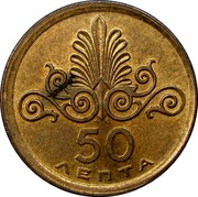 Greece 50 Lepta Phoenix 1973 KM# 106 50 ΛΕΠΤΑ coin reverse Greece 50 Lepta Phoenix 1973 KM# 106 50 ΛΕΠΤΑ coin reverse
