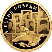 Russia 50 Roubles 75th Anniversary of the Victory of the Soviet People in the Great Patriotic War of 1941-1945 2020 Proof 75-ЛЕТИЕ ПОБЕДЫ coin reverse