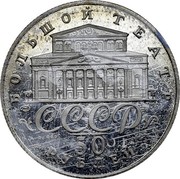 Russia 50 Rubles Russian Ballet -Trial Strike 1991 БОЛЬШОЙ ТЕАТР ЛМД 1991 СССР AU 999 7,78 50 РУБЛЕЙ coin obverse