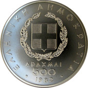 Greece 500 Drachmai Running modern times 1982 KM# 140 ΕΛΛΗΝΙΚΗ ΔΗΜΟΚΡΑΤΙΑ 500 ΔΡΑΧΜΑΙ 1982 coin obverse Greece 500 Drachmai Running modern times 1982 KM# 140 ΕΛΛΗΝΙΚΗ ΔΗΜΟΚΡΑΤΙΑ 500 ΔΡΑΧΜΑΙ 1982 coin obverse